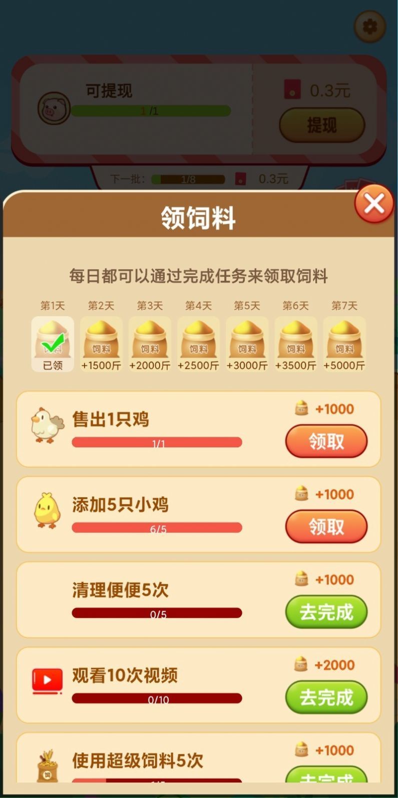 我的小猪网赚
