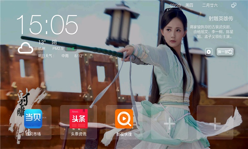 当贝桌面TV版