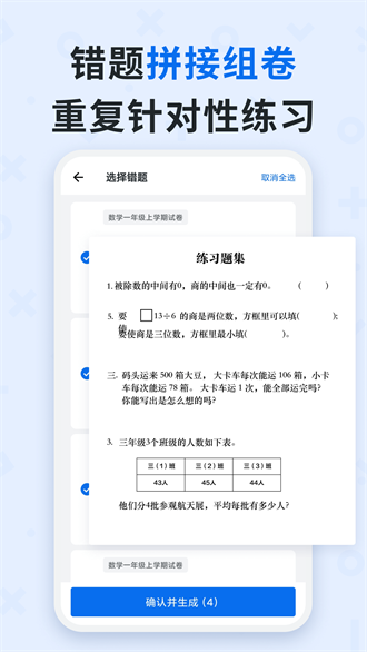 蜜蜂试卷app