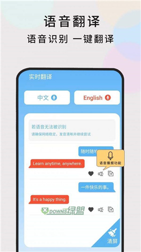 英语随时翻译