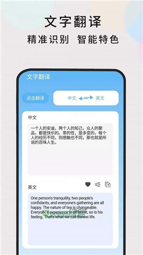 英语随时翻译