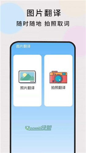 英语随时翻译
