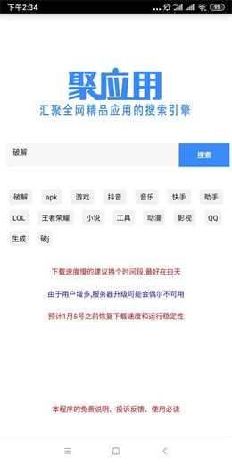 聚应用1.5版