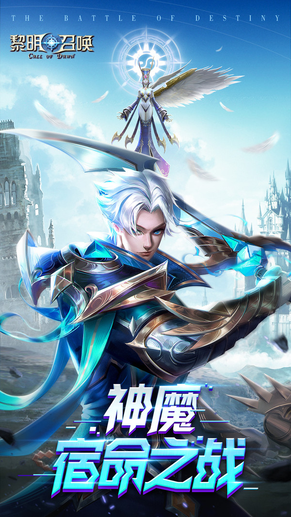 黎明召唤手机版