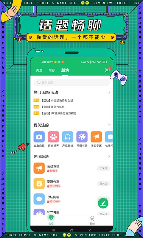 七七二三游戏