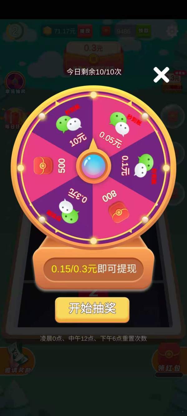 滚动方块领红包