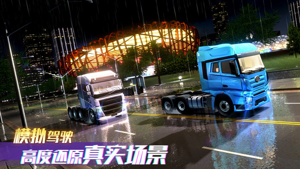 卡车之星无限金币