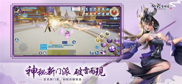 仙剑奇侠传四下载最新版