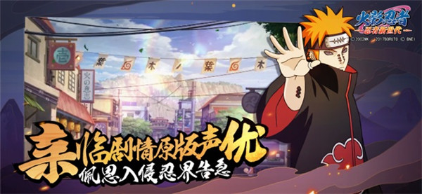 火影忍者忍者新世代游戏下载
