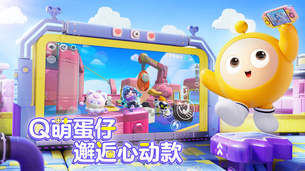 蛋仔派对快手版