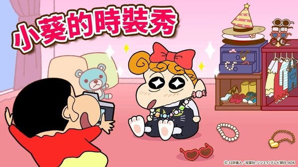 蜡笔小新小帮手大作战国际服