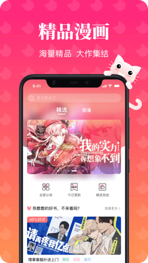 喵喵漫画app