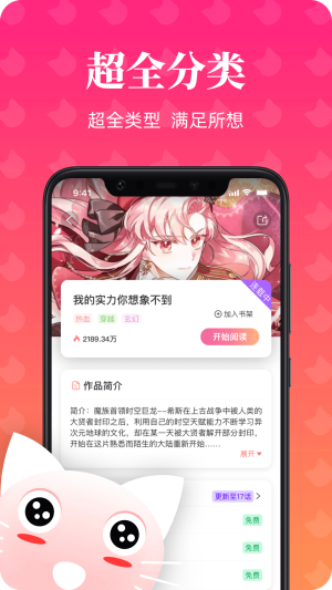 喵喵漫画app