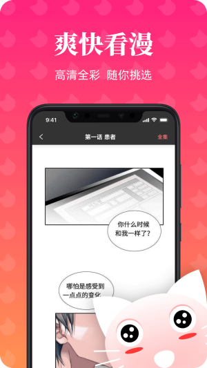 喵喵漫画app