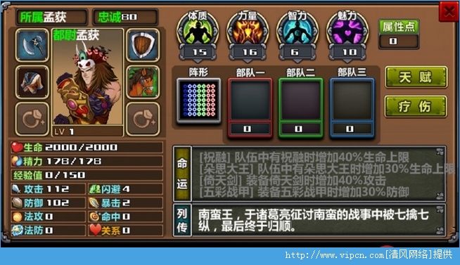 三国大时代3南蛮入侵