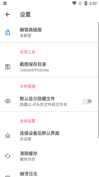 甲壳虫adb助手app