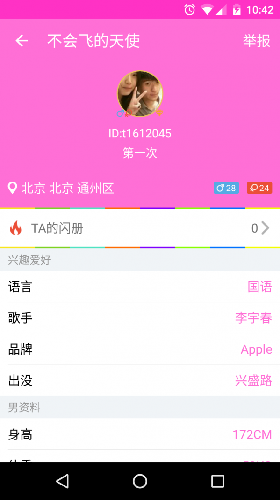 唤唤app本