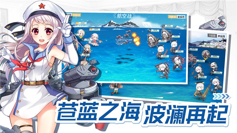 战舰少女r（正式版）