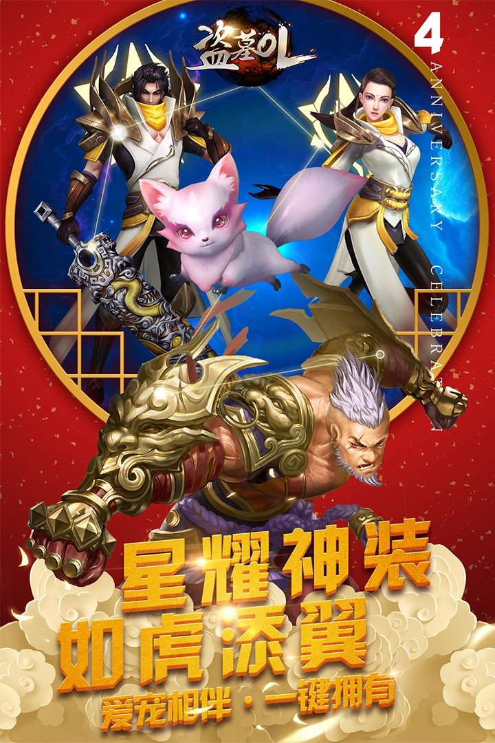 盗墓OL（安装包）
