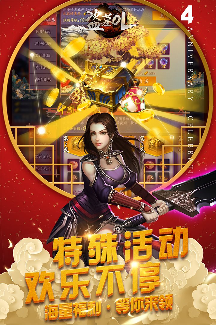 盗墓OL（安装包）
