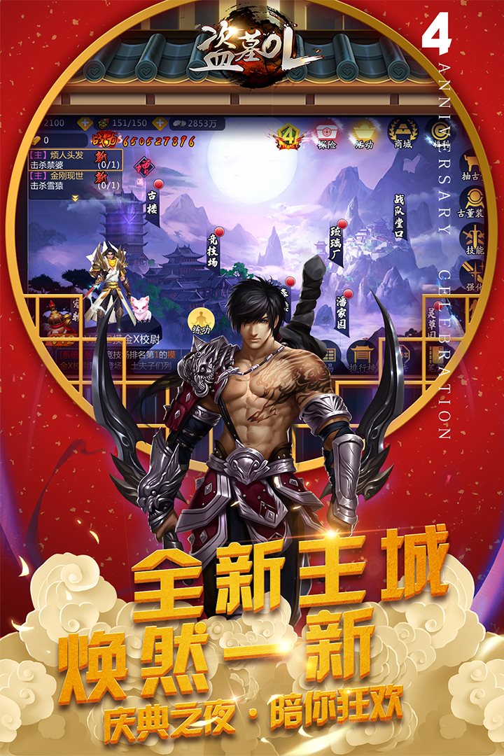 盗墓OL（安装包）