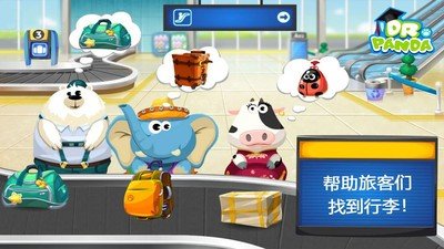 熊猫博士的机场下载
