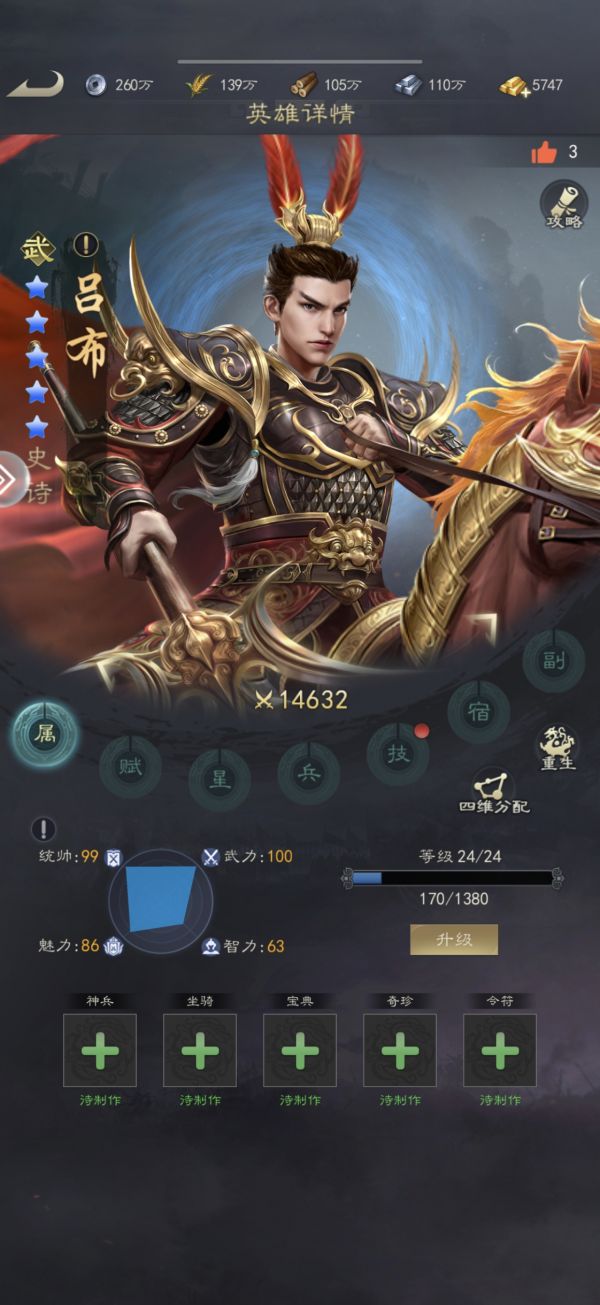 真三国