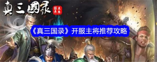 真三国