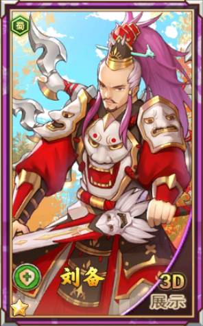 真三国