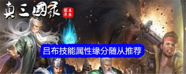 真三国