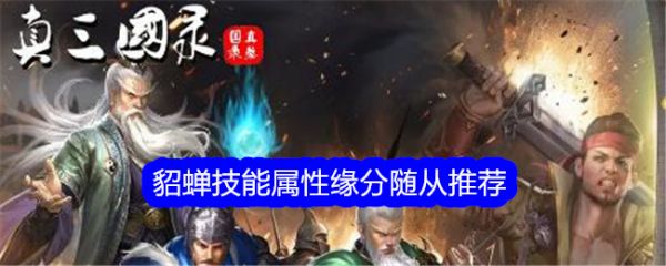 真三国