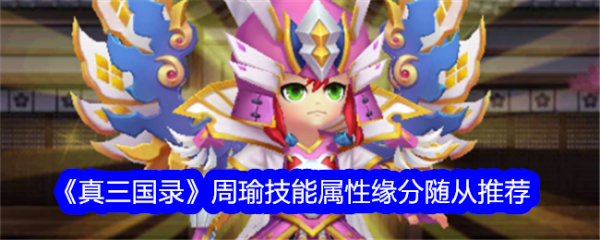 真三国