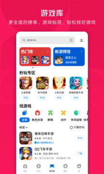 王者荣耀云游戏应用宝