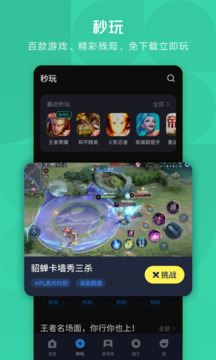 王者荣耀云游戏应用宝