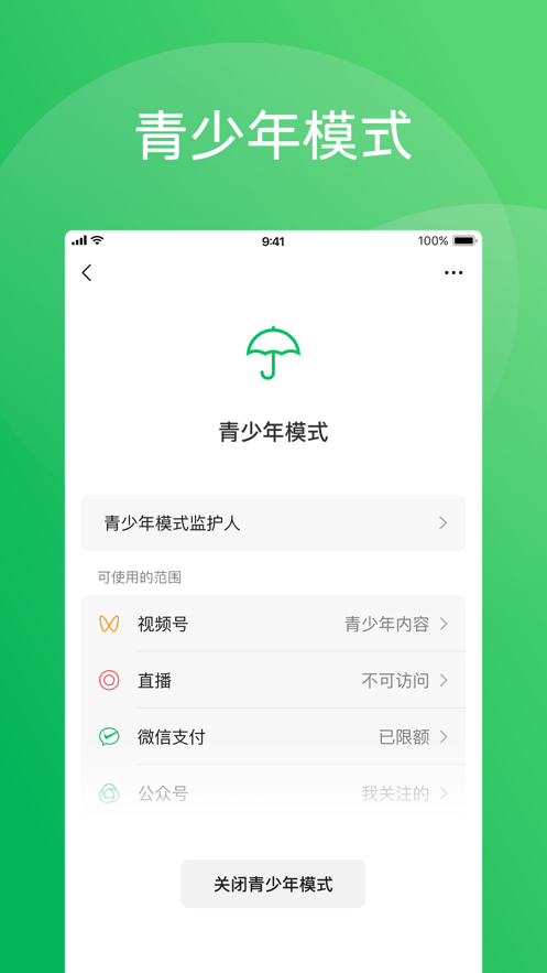 手表独立微信安装包