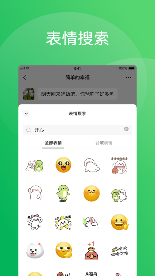 手表独立微信安装包