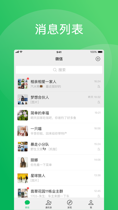手表独立微信安装包