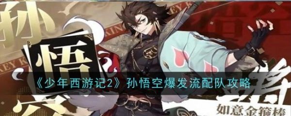 少年西游记2