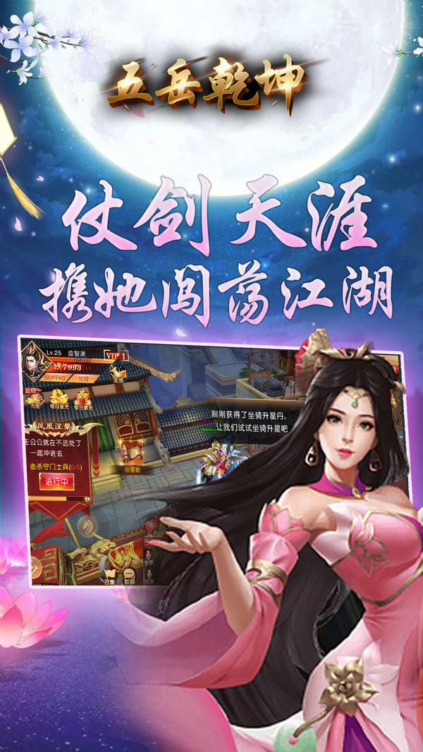 五岳乾坤手机版