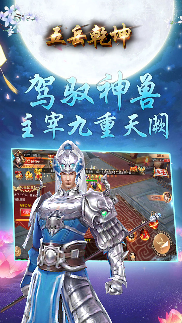 五岳乾坤手机版