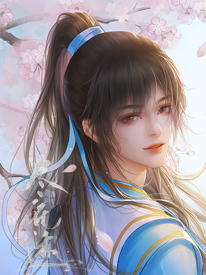 尽花迹下载