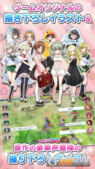 少女与战车战车道大作战版
