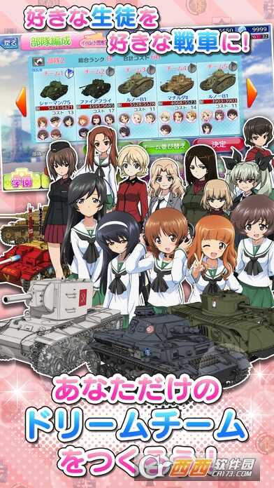 少女与战车战车道大作战版
