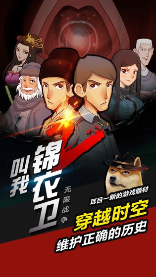 叫我锦衣卫安卓版
