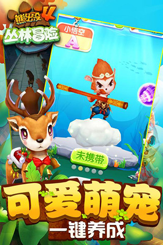 熊出没大冒险4版