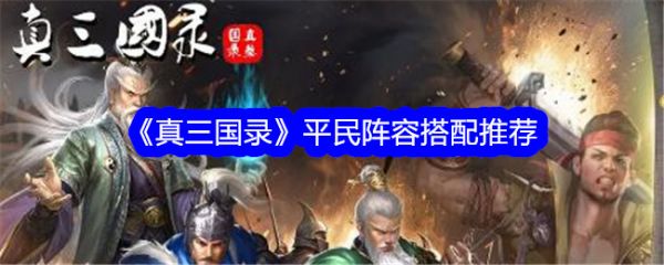 真三国