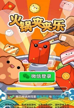 火锅红包游戏