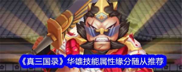 真三国