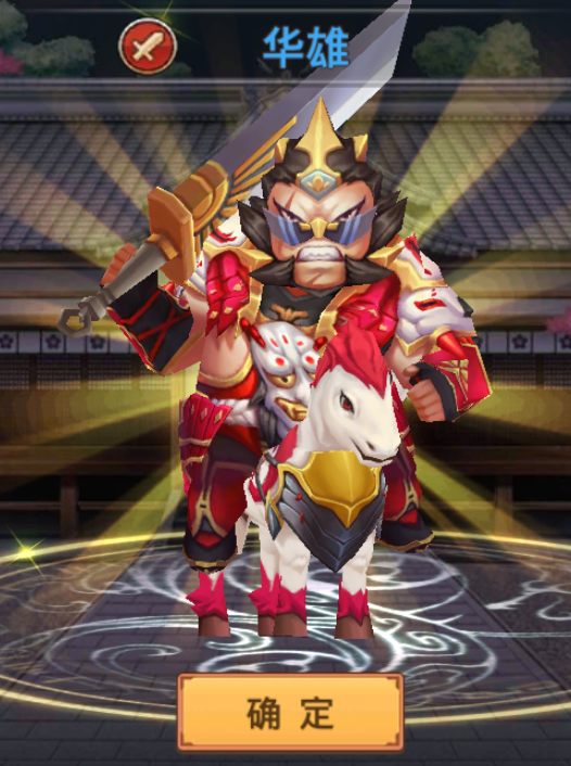 真三国