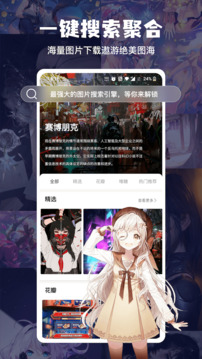 搜图神器最新app